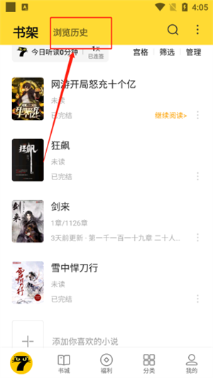 恢复书架误删的小说教程截图2