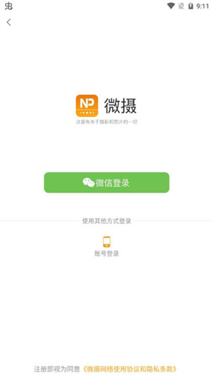 微摄app官方版使用方法截图2