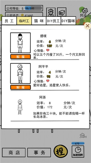 今天你当老板了吗新手攻略7