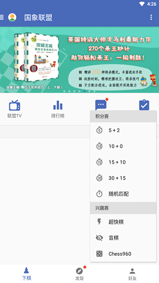 国象联盟怎么与人对战2