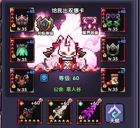 装备搭配攻略截图1