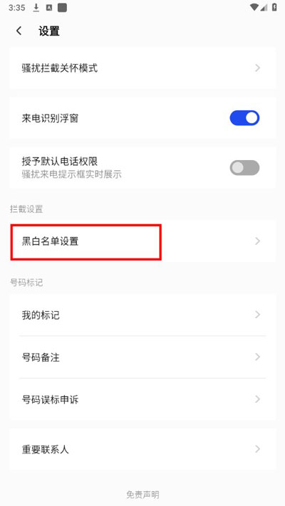 腾讯手机管家旧版本怎么设置防火墙3