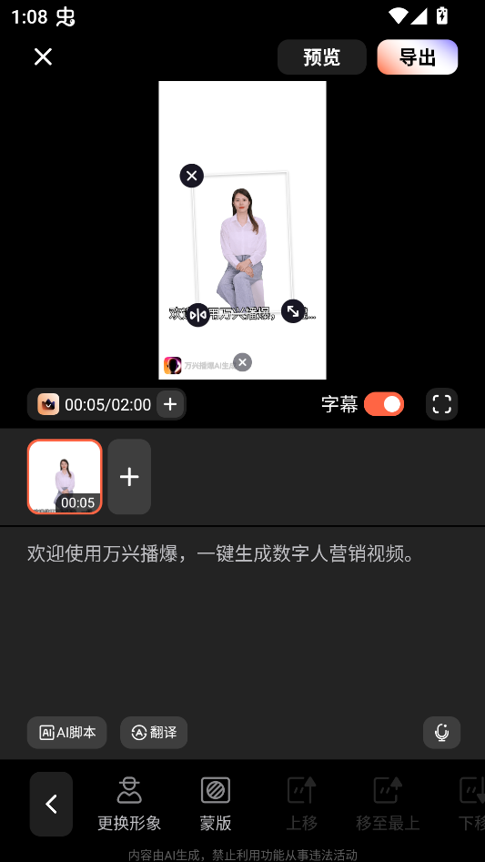 怎么制作数字人视频截图4