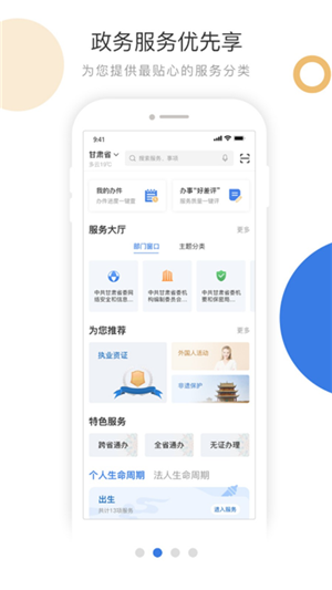 甘快办app官方最新版软件特点