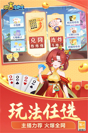 欢喜斗地主内置MOD悬浮窗菜单 第1张图片