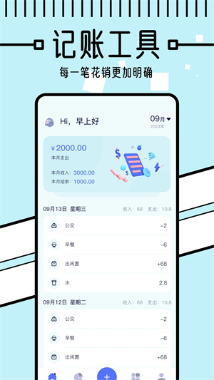 懒人记账本APP下载安装最新版 第1张图片