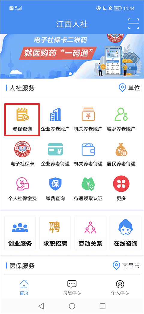 如何查询社保记录截图1