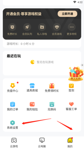 如何注销账号截图1
