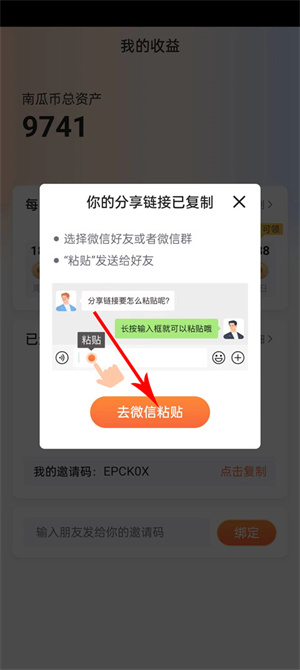 赚南瓜币教程截图3