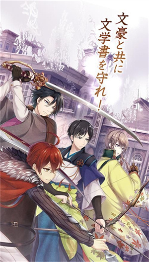 文豪与炼金术师手游汉化版1