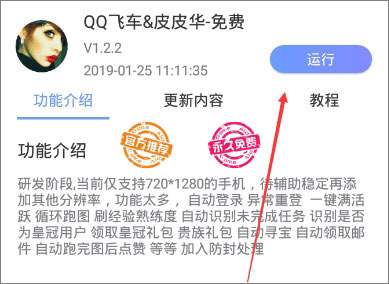 飞天助手永久免费版使用教程4