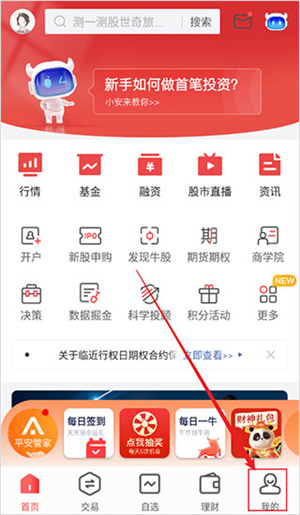 开通创业板教程截图1