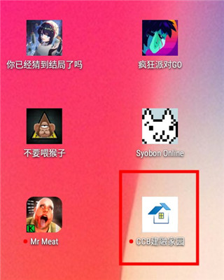 CCB建融家园app使用方法1