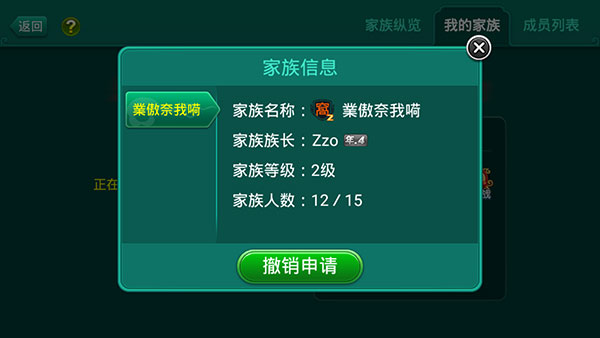 家族怎么进截图6