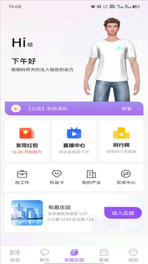 有趣世界app下载安装免费版软件介绍
