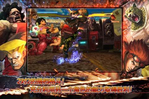 街头霸王X铁拳十周年纪念版 第4张图片