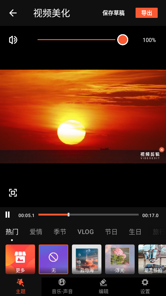 如何拼接多个视频截图3