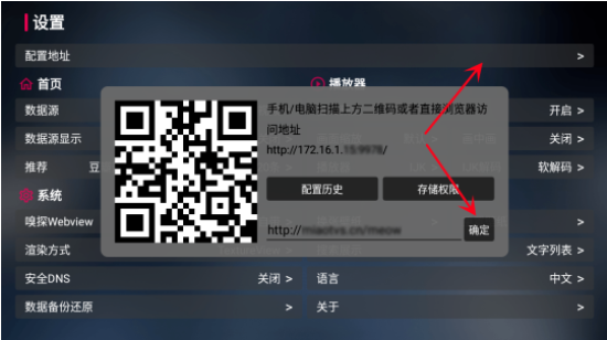 喵影视TV盒子官方版使用方法1