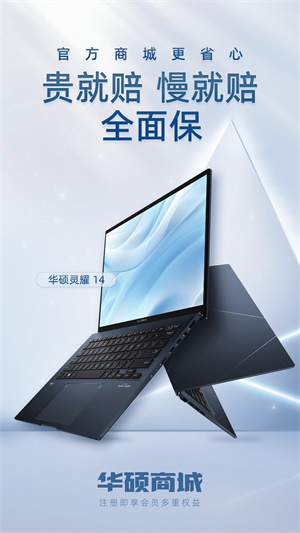 华硕商城app下载安装截图