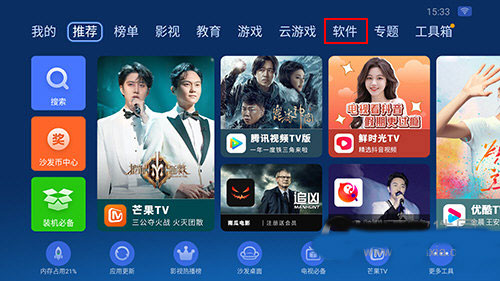 沙发管家TV版如何安装第三方软件截图1