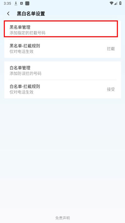腾讯手机管家旧版本怎么设置防火墙4
