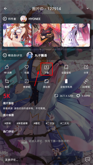 原图下载教程截图2