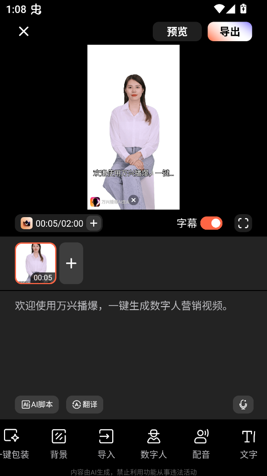 怎么制作数字人视频截图3