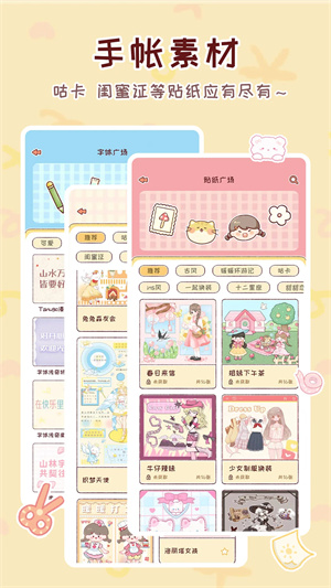 暖暖手帐免登录无限花币版 第3张图片