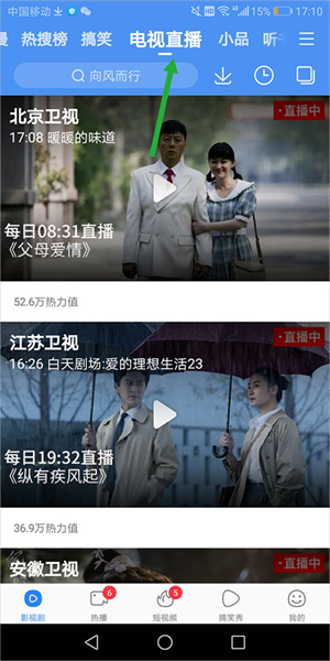 搜索热播剧教程截图3