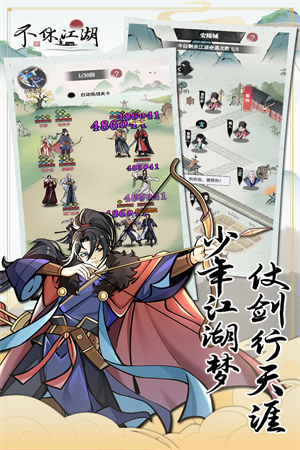 不休江湖2.0版本破解版 第1张图片