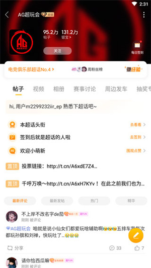 微博超话app使用教程3