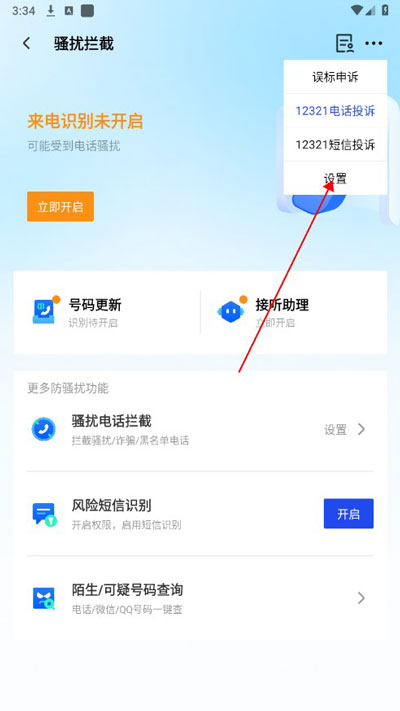 腾讯手机管家旧版本怎么设置防火墙2