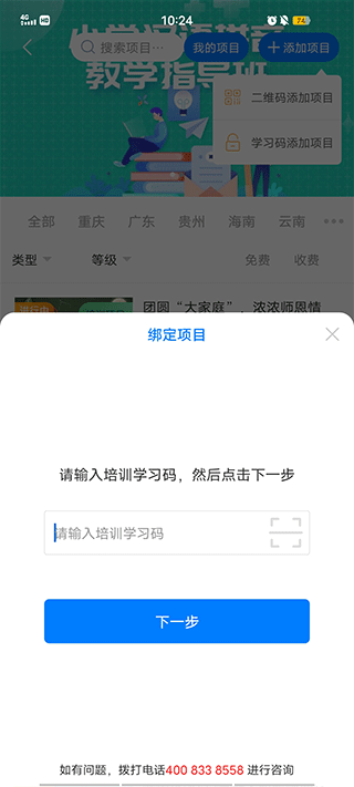 优师云手机客户端怎么添加项目3