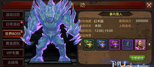 全民奇迹隐藏BOSS遇到方法介绍截图1