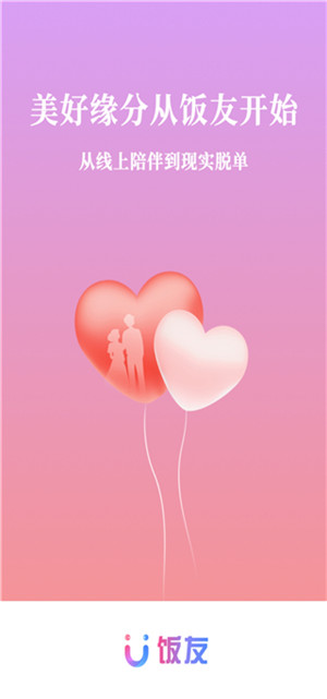 饭友交友软件最新官方版下载截图4