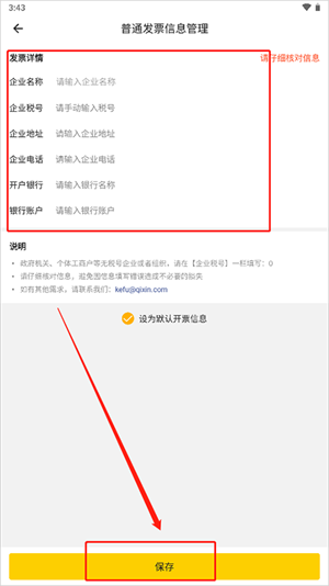 设置添加公司相关开票信息教程截图3