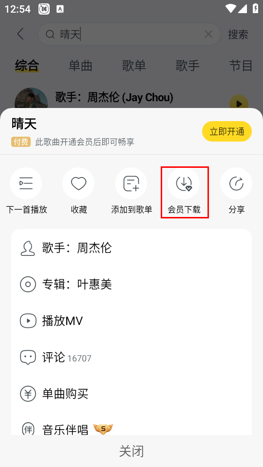 怎么下载无损音乐截图3