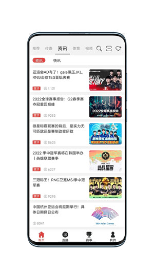战旗直播官方版下载截图3