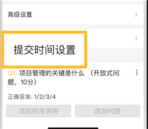 如何在手机上完成提交时间设置截图2
