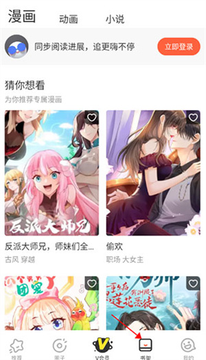 下载漫画教程截图1