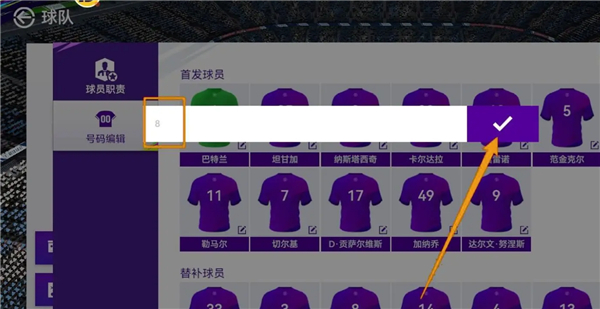 改球衣号码教程截图3
