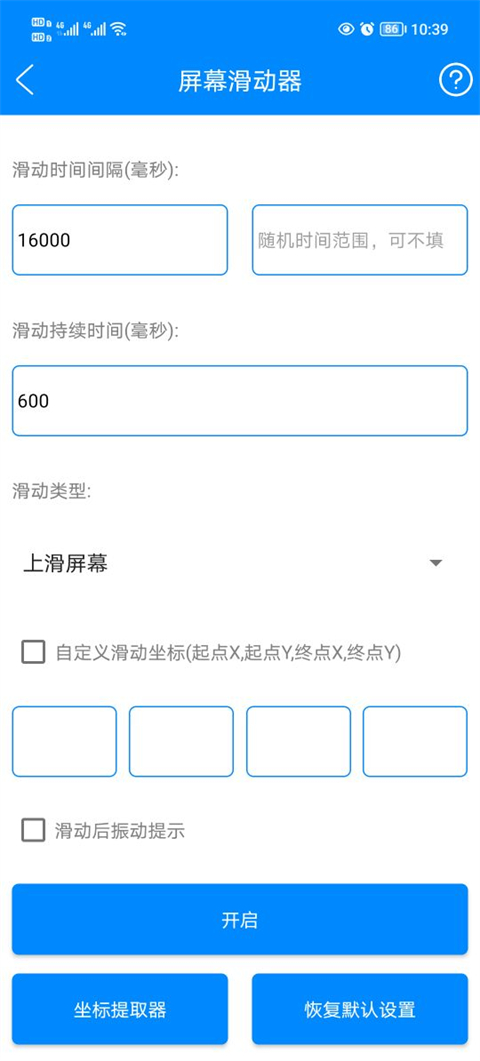 怎么自动刷视频截图3