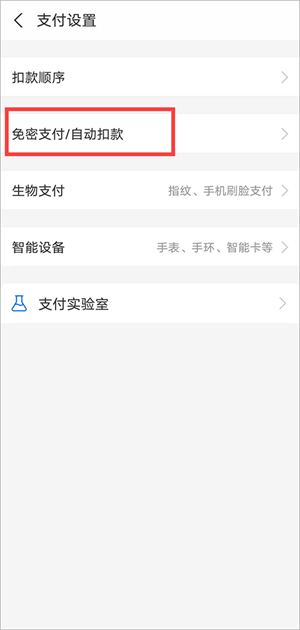 不挂科破解版无限次数版取消自动续费教程4