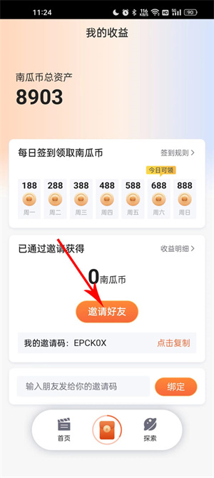 赚南瓜币教程截图2