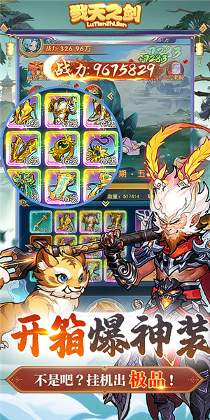 戮天之剑无限元宝版 第2张图片