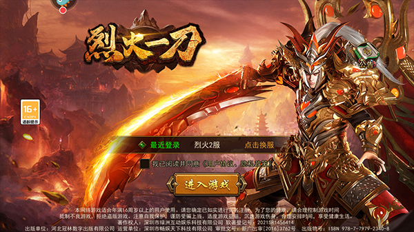 烈火一刀怎么玩截图1