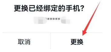 解绑或修改绑定的手机号4