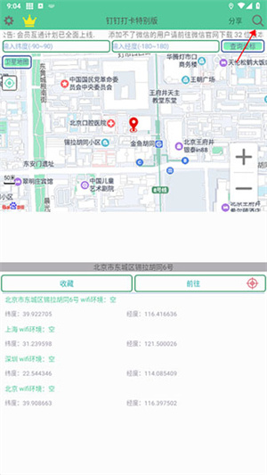 修改位置打卡教程截图1