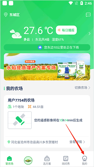 MAP智农app怎么测量土地面积1