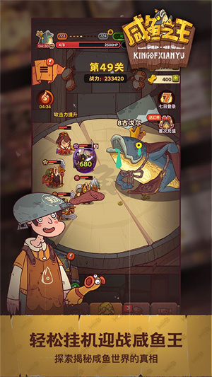 咸鱼之王旧版本下载游戏介绍截图